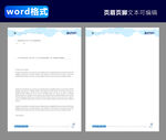 卡通Word页眉页脚模板