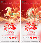 2026马年新年元旦放假通知