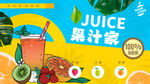 果汁海报