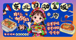 东北自助美食