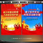 青少年普法教育