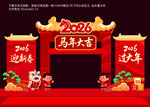2026年马年新年拱门美陈摆设
