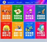 安全生产文化墙