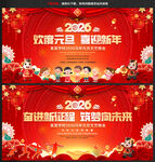 元旦晚会舞台背景