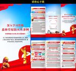 森林草原防灭火条例三折页