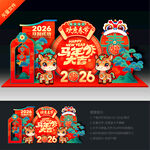 2026马年美陈布置