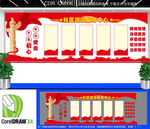 社区综治服务中心文化墙