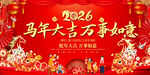 2026马年喜庆节日背景
