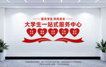大学生一站式服务中心