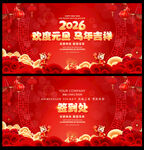 元旦欢度新年晚会舞台背景