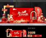 马年年会布置