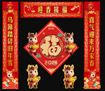 马年对联