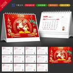 马年台历