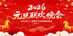 2026年元旦晚会