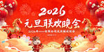 2026年元旦晚会