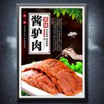 酱驴肉