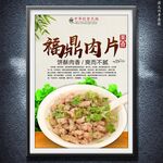 福鼎肉片