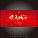 2026年龙马精神海报