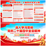 党的二十届四中全会公报