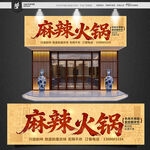 火锅招牌