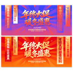 年终大促海报
