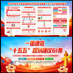 十五五规划建议