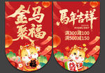 吊旗 马年