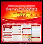 二十届四中全会