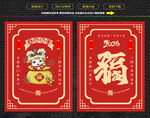 马年五福临门红包福卡海报