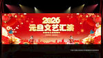 元旦文艺汇演