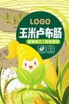 玉米卢卡通形象设计图