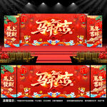 马年年会舞台背景