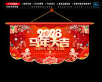 2026马年吊旗