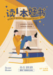 读一本好书插画海报