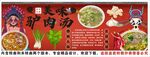 国潮河南驴肉汤背景墙装饰画
