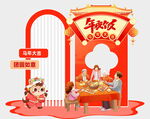 新春团圆饭场景布置图