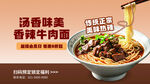 汤香味美香辣牛肉面
