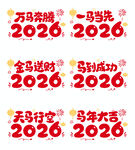 2020年新年喜庆文字素材