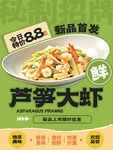 新品芦笋大虾意面首发