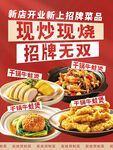 新店开业现烤招牌菜品