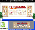 校风校训文化墙