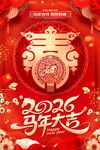 马年大吉
