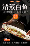 清蒸白鱼 