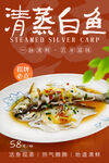 清蒸白鱼