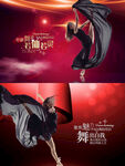 舞者灵动舞蹈培训海报