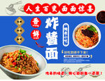 炸酱面海报宣传背景墙面馆