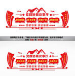 党群协商议事厅