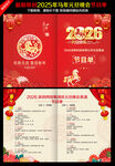 2026元旦节目单