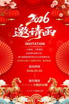 2026年会邀请函