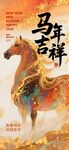 马年海报